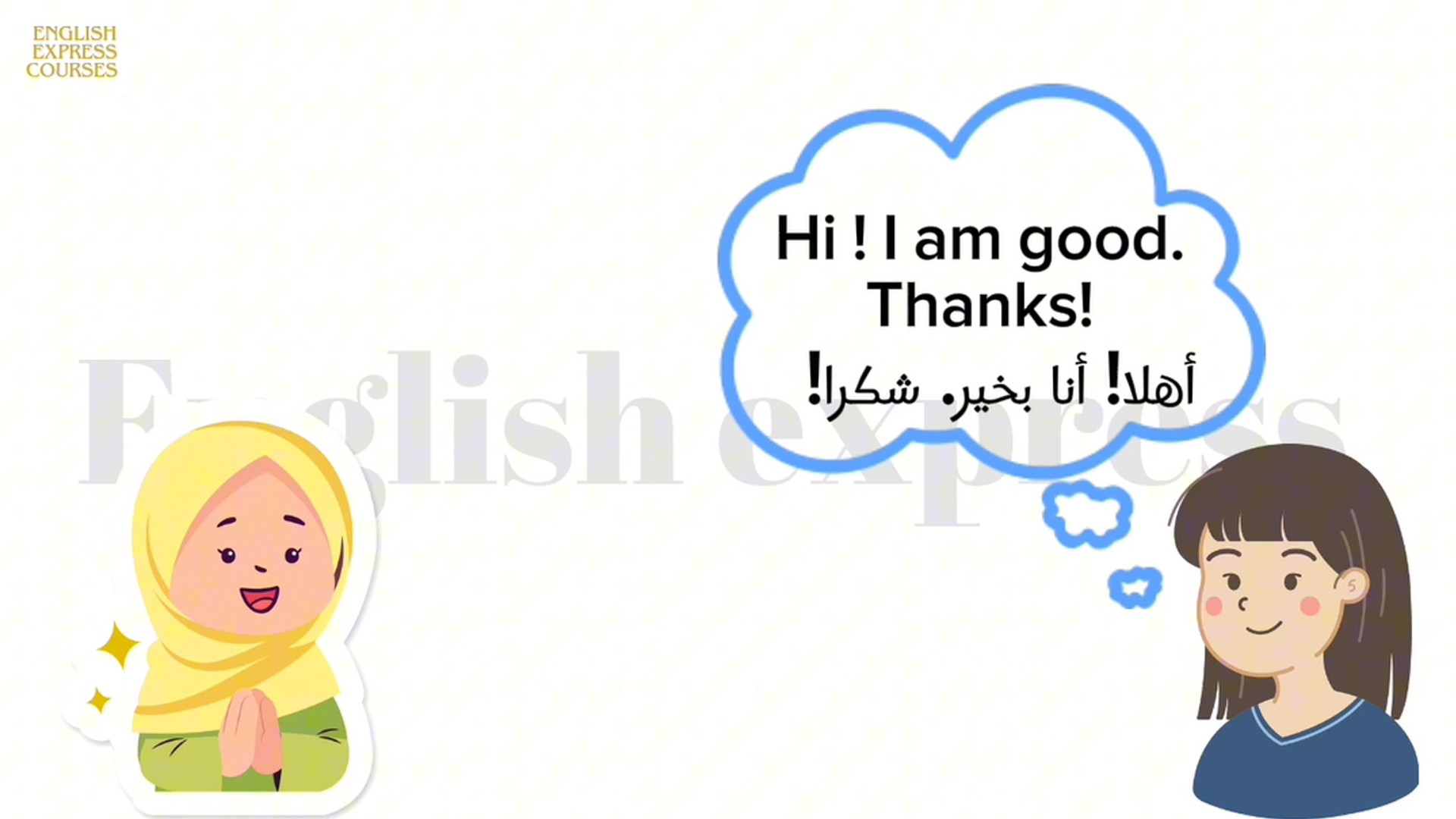محادثة عن تقديم النفس بالانجليزية